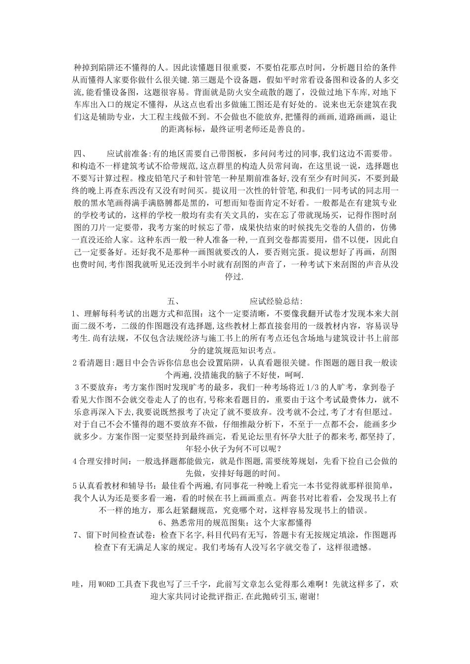 2025年二级注册建筑师考试感受及经验谈_第2页