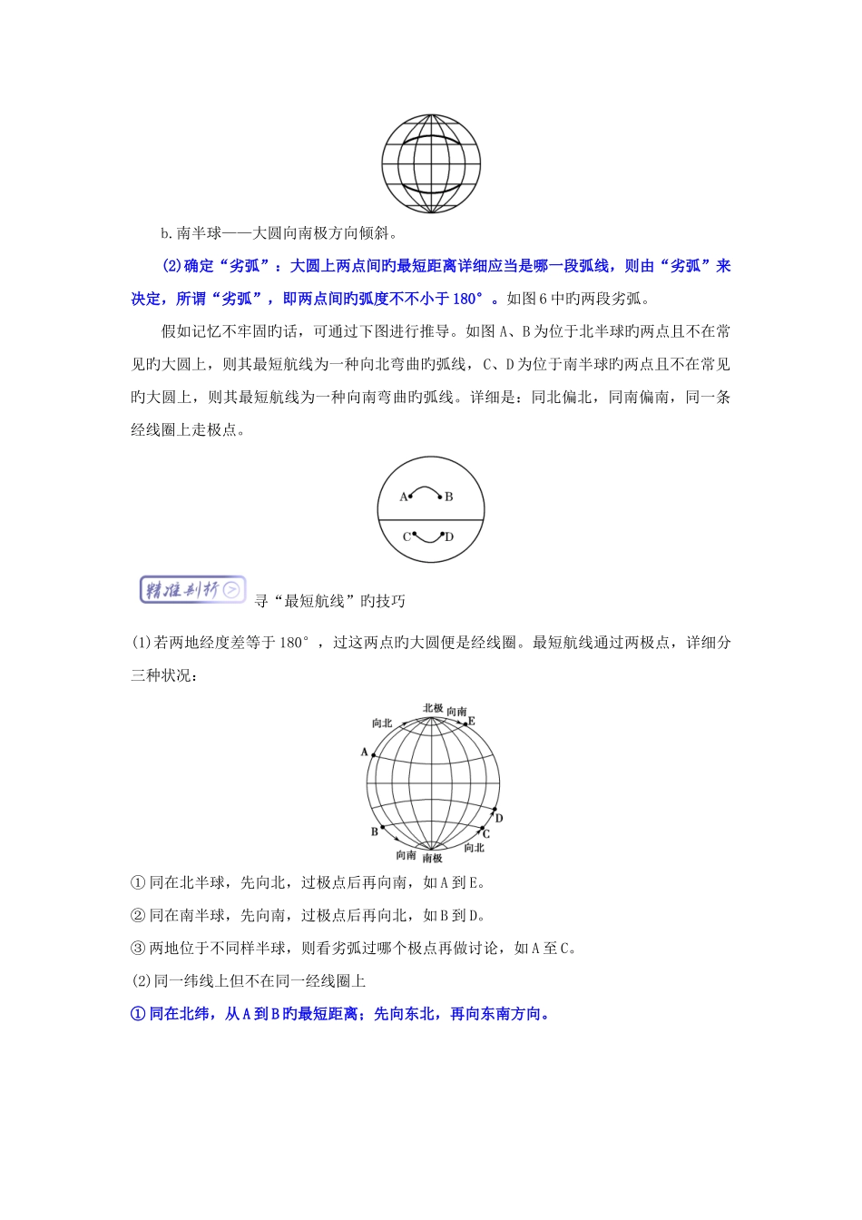 2025年高三地理最困难考点系列考点利用经纬网定最短航线知识点_第2页