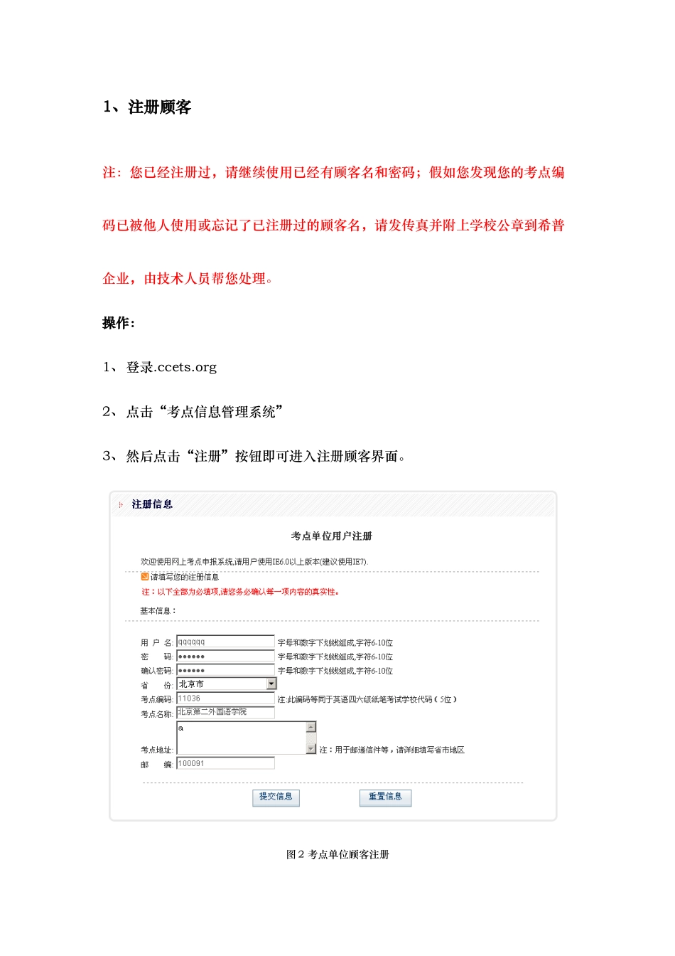 2025年CET考点信息管理系统操作流程说明_第3页