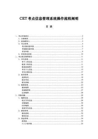 2025年CET考点信息管理系统操作流程说明
