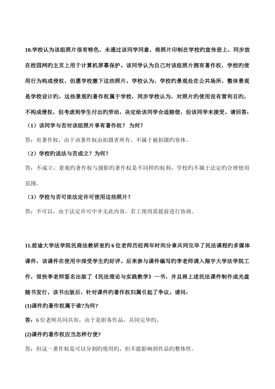 2025年全国高等教育自学考试知识产权法典型案例汇总_第3页
