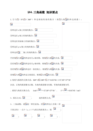2025年高一三角函数知识点整理