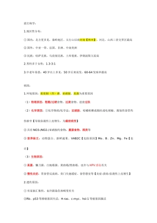 2025年食管癌知识点整理含八版内外科部分文献资料总结