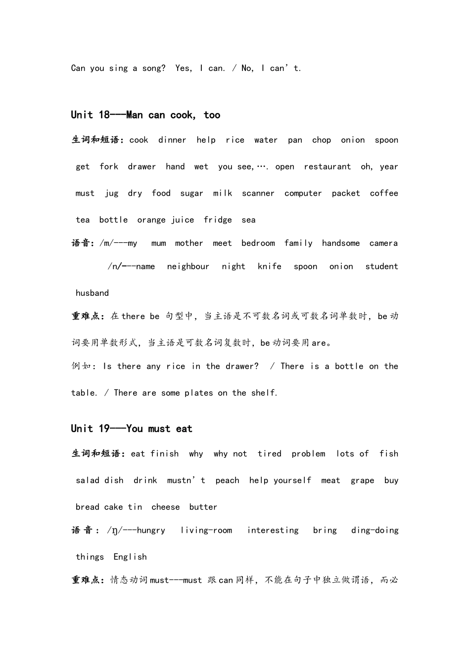 2025年青少版新概念B知识点_第2页