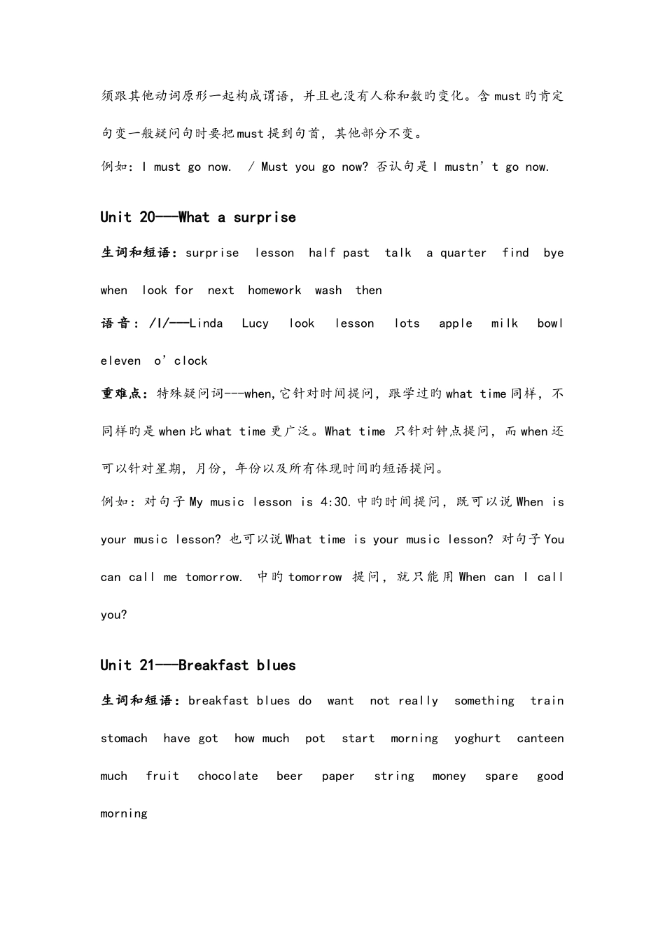 2025年青少版新概念B知识点_第3页