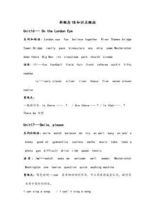 2025年青少版新概念B知识点