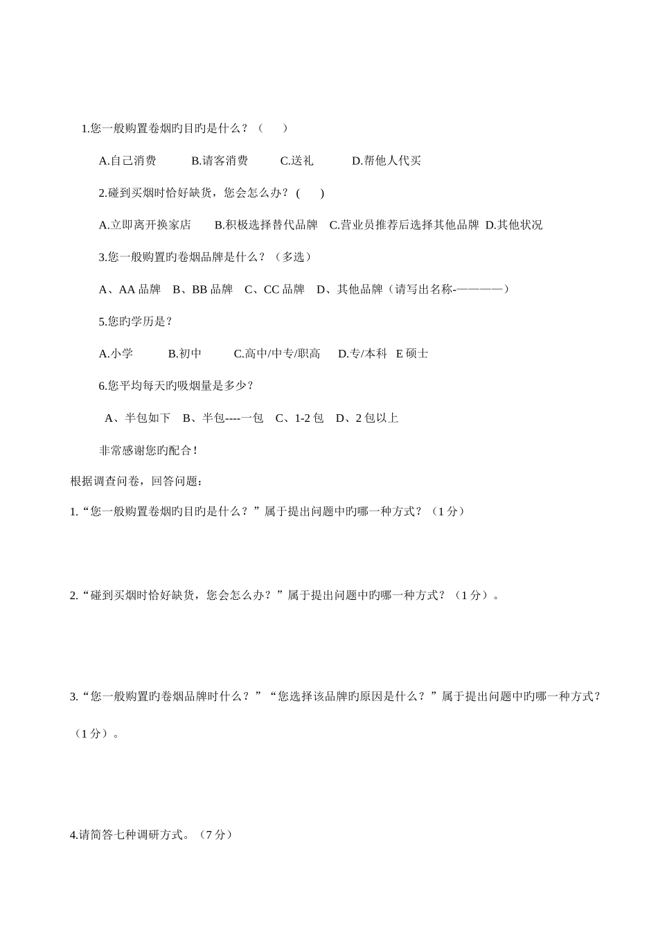 2025年三级卷烟商品营销师技能鉴定真题日_第2页