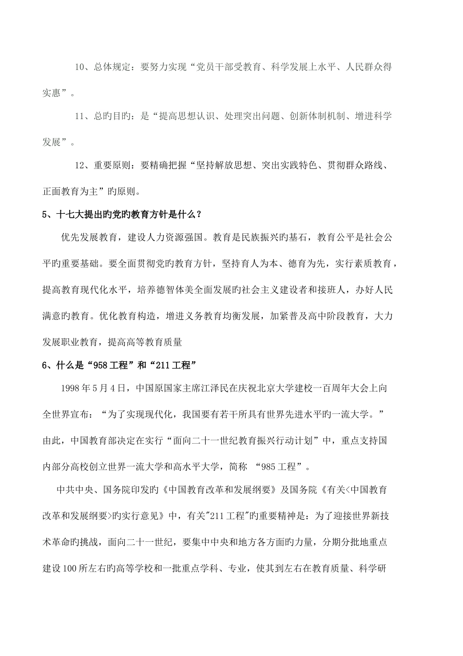 2025年高校辅导员考试试题全集_第2页