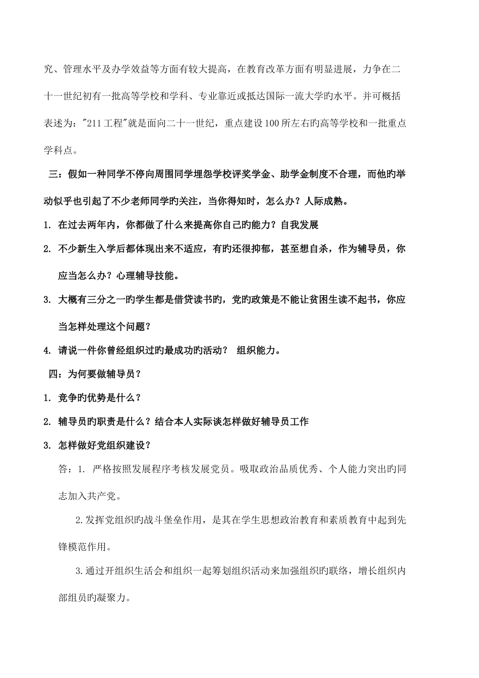 2025年高校辅导员考试试题全集_第3页
