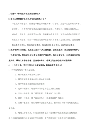 2025年高校辅导员考试试题全集