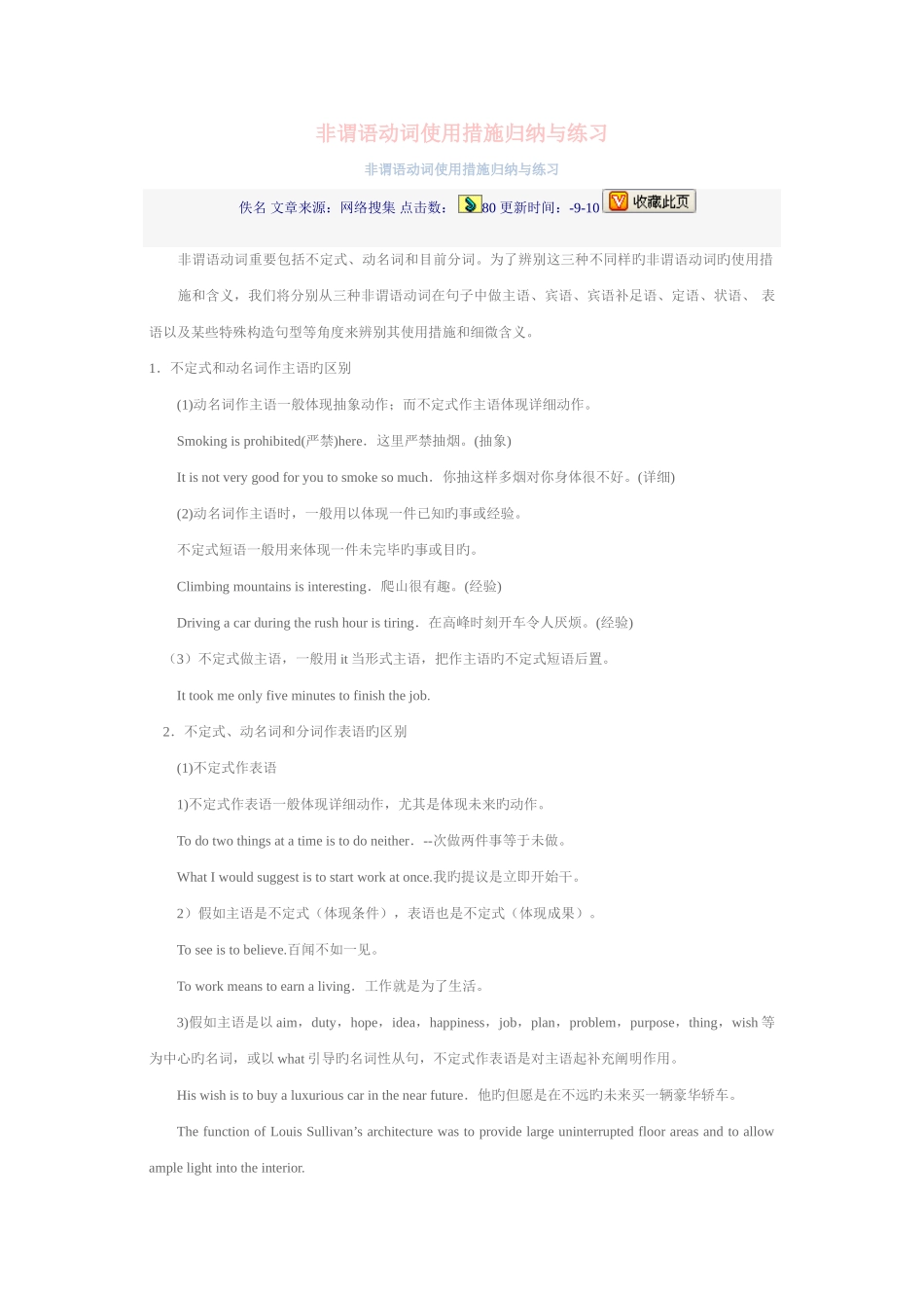 2025年非谓语动词用法归纳与练习_第1页