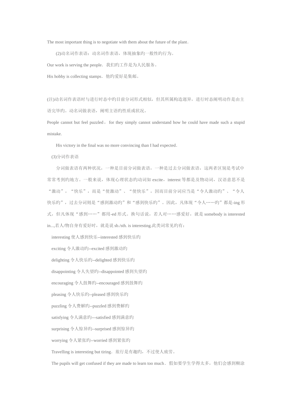 2025年非谓语动词用法归纳与练习_第2页