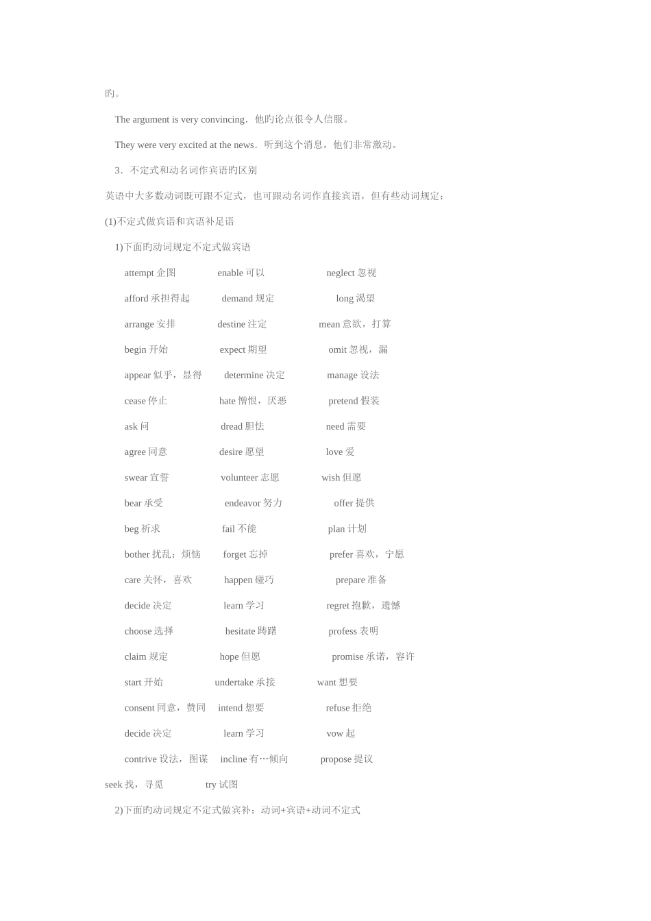 2025年非谓语动词用法归纳与练习_第3页