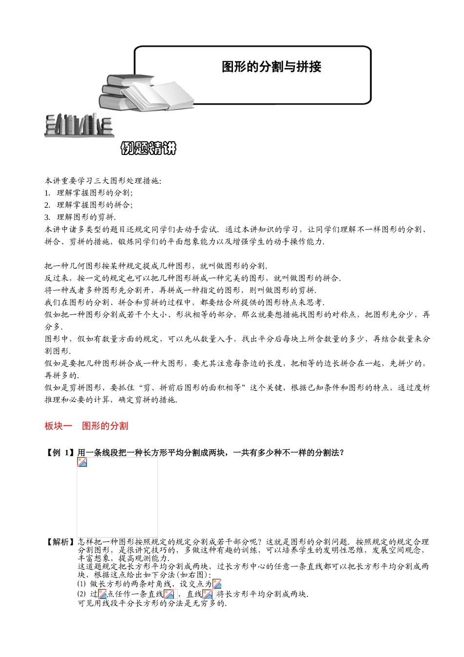 2025年415图形的分割与拼接.题库教师版_第1页