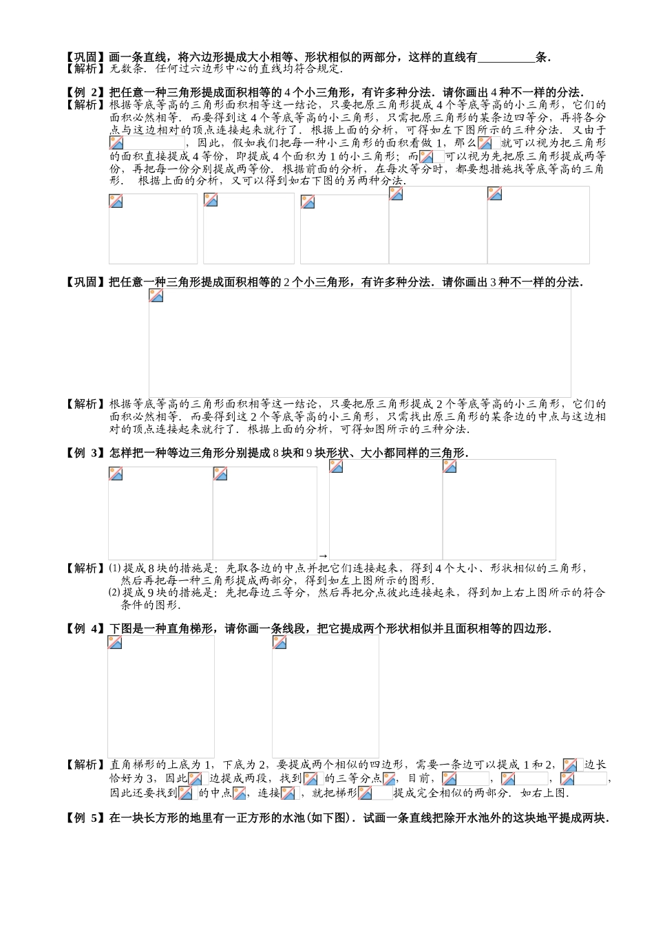 2025年415图形的分割与拼接.题库教师版_第2页