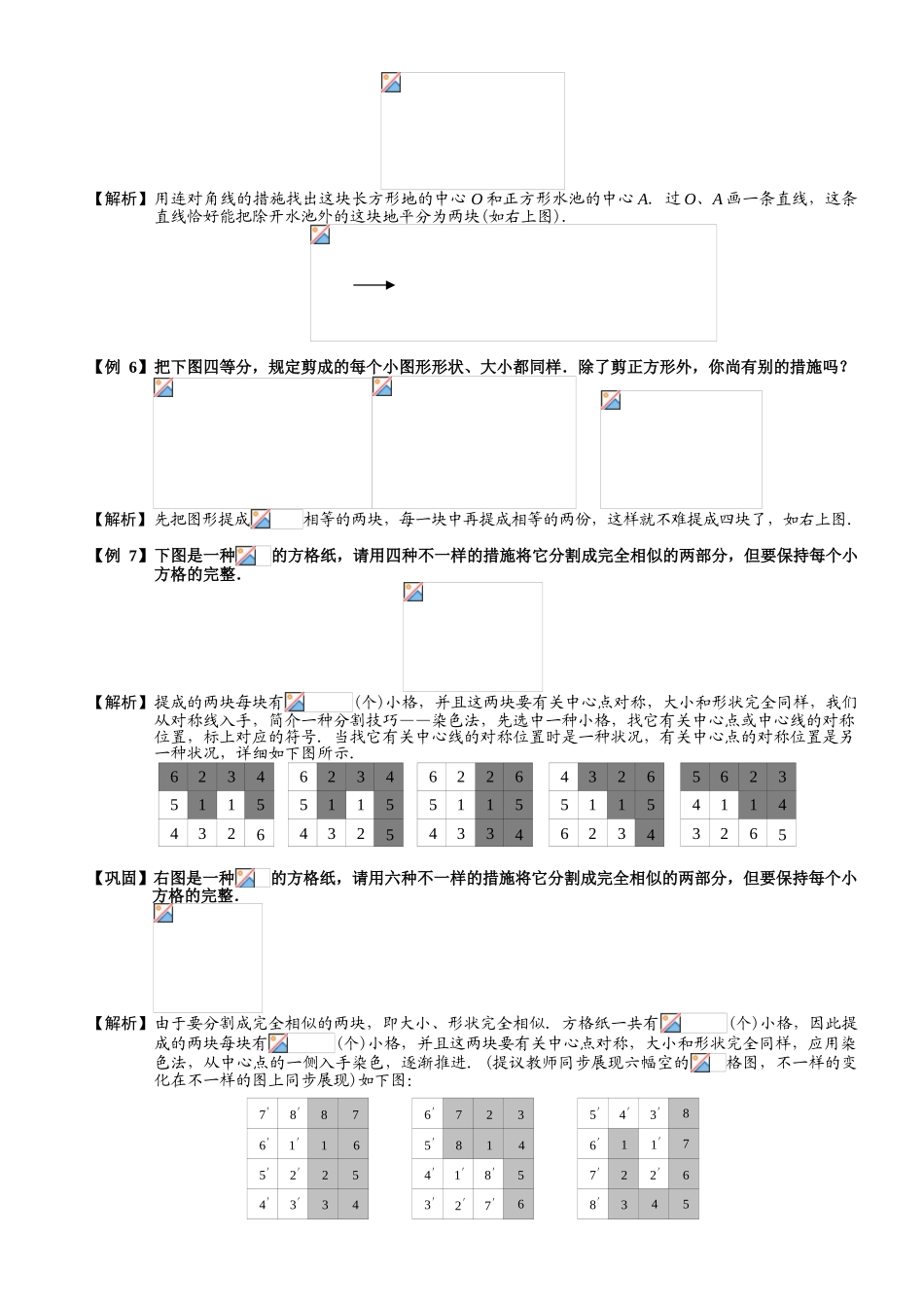 2025年415图形的分割与拼接.题库教师版_第3页