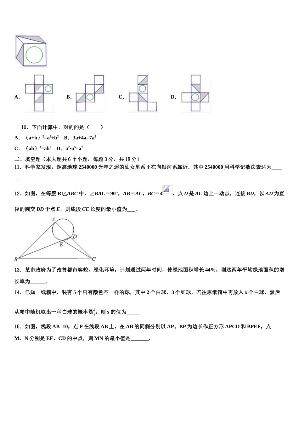 2025年吉林省松原市扶余县重点中学毕业升学考试模拟卷数学卷含解析_第3页