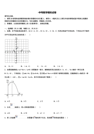 2025年吉林省松原市扶余县重点中学毕业升学考试模拟卷数学卷含解析