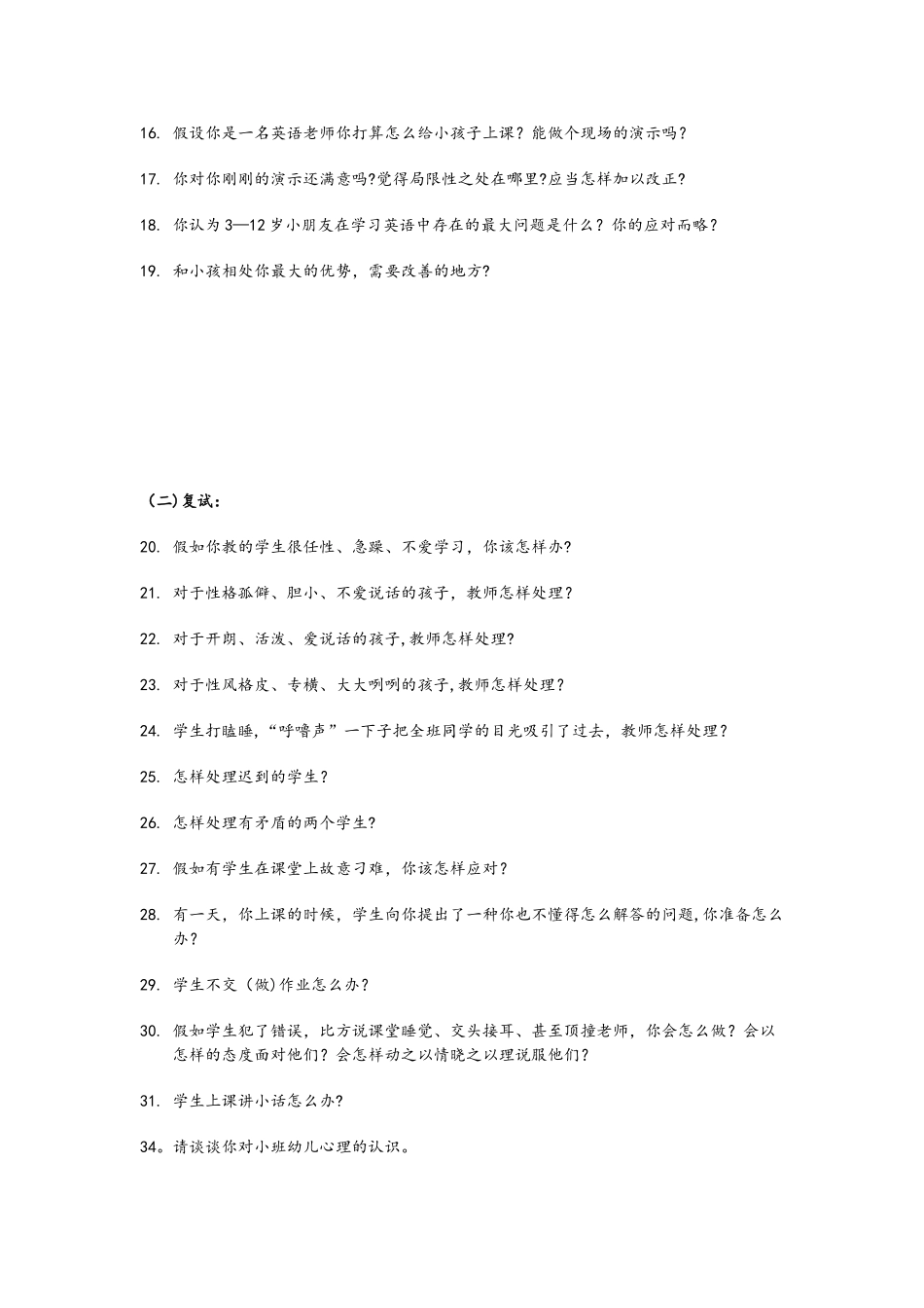 2025年培训学校老师面试问题_第2页