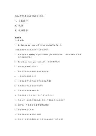 2025年培训学校老师面试问题