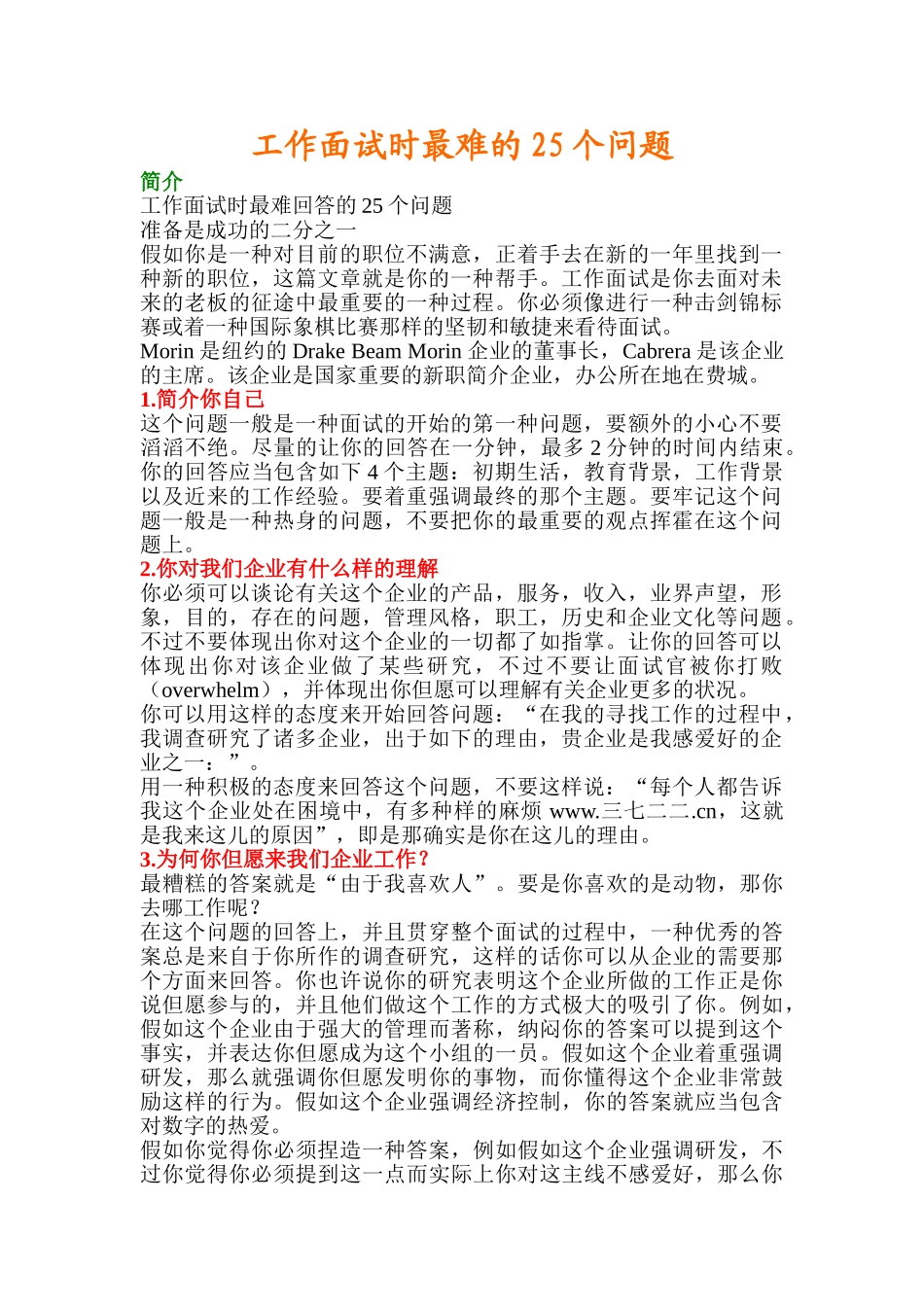 2025年《工作面试时最难的25个问题》_第1页