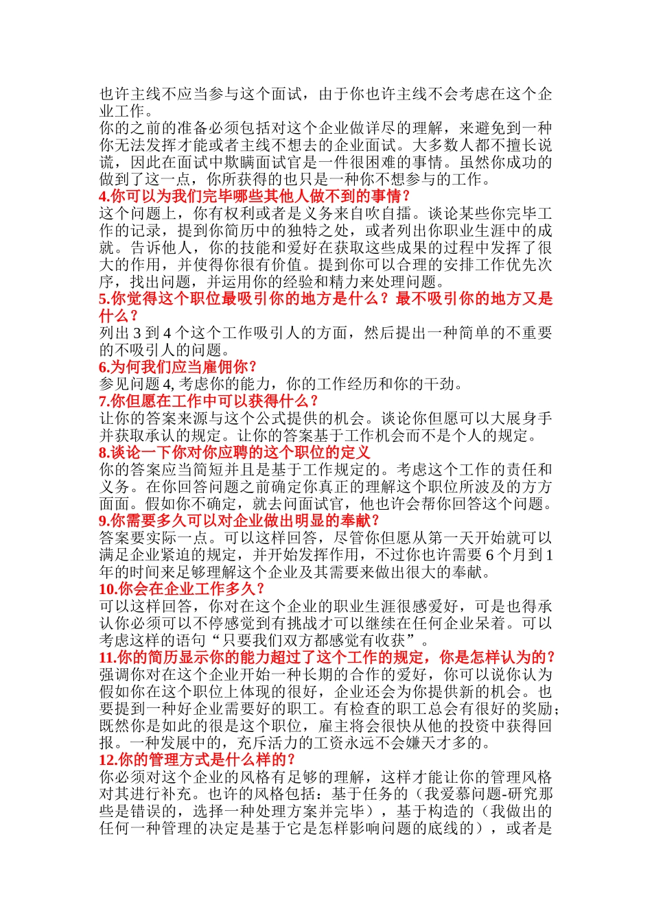 2025年《工作面试时最难的25个问题》_第2页