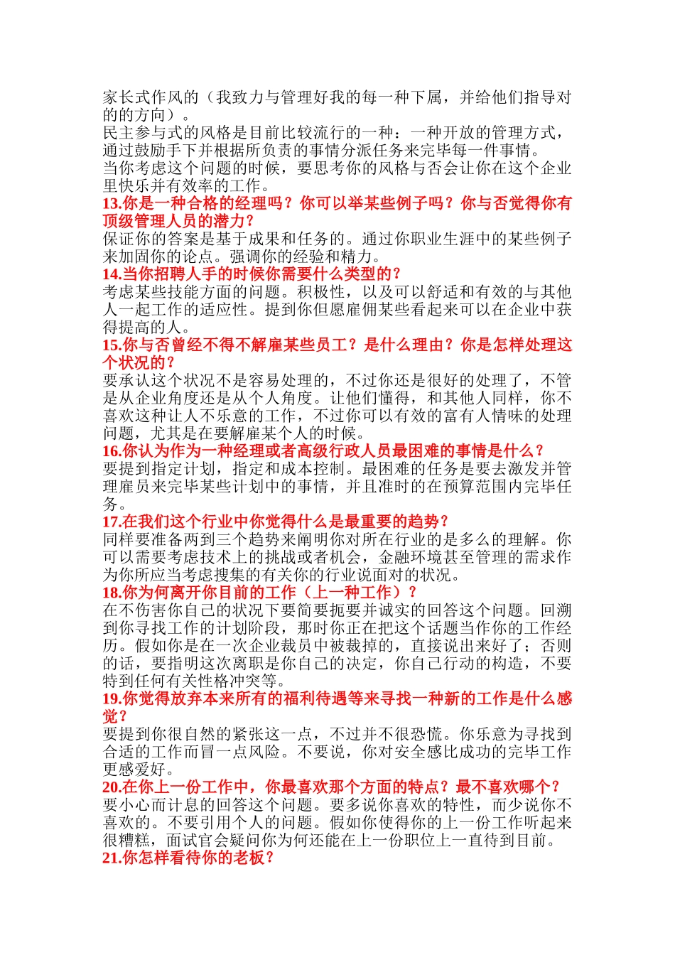 2025年《工作面试时最难的25个问题》_第3页