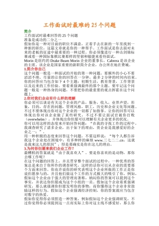 2025年《工作面试时最难的25个问题》