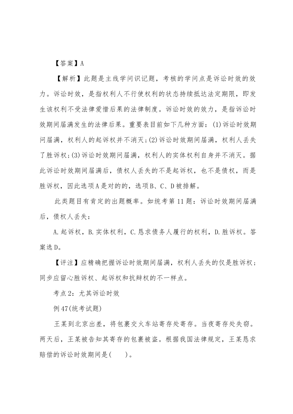 2025年成人高考专升本知识点及解题技巧诉讼时效和期限_第2页