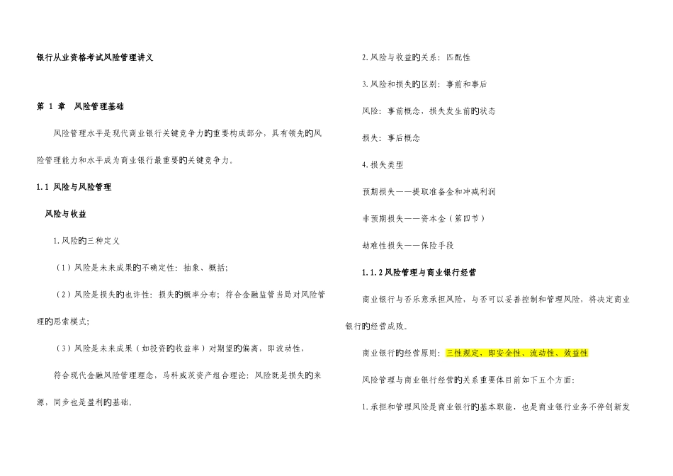 2025年银行从业资格考试风险管理讲义资料_第1页