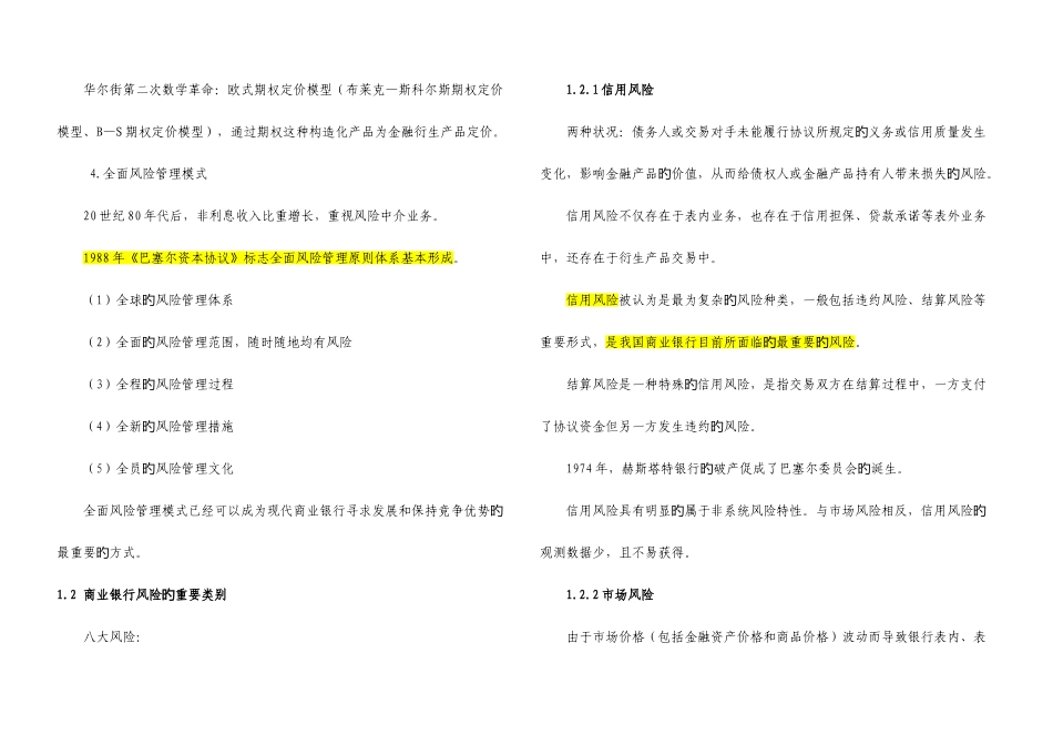 2025年银行从业资格考试风险管理讲义资料_第3页