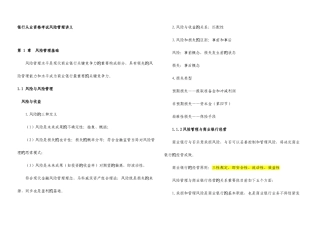 2025年银行从业资格考试风险管理讲义资料