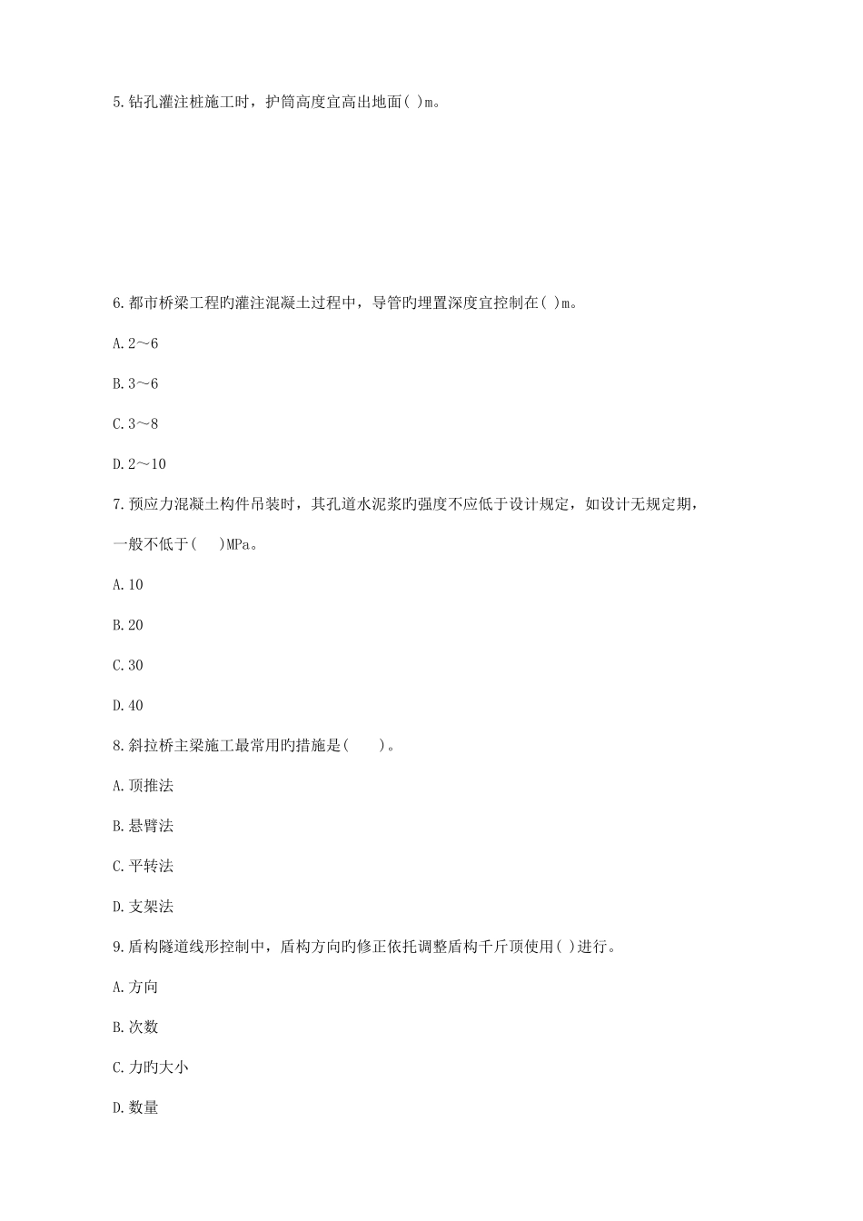 2025年一级建造师市政工程实战训练试题第三套_第2页