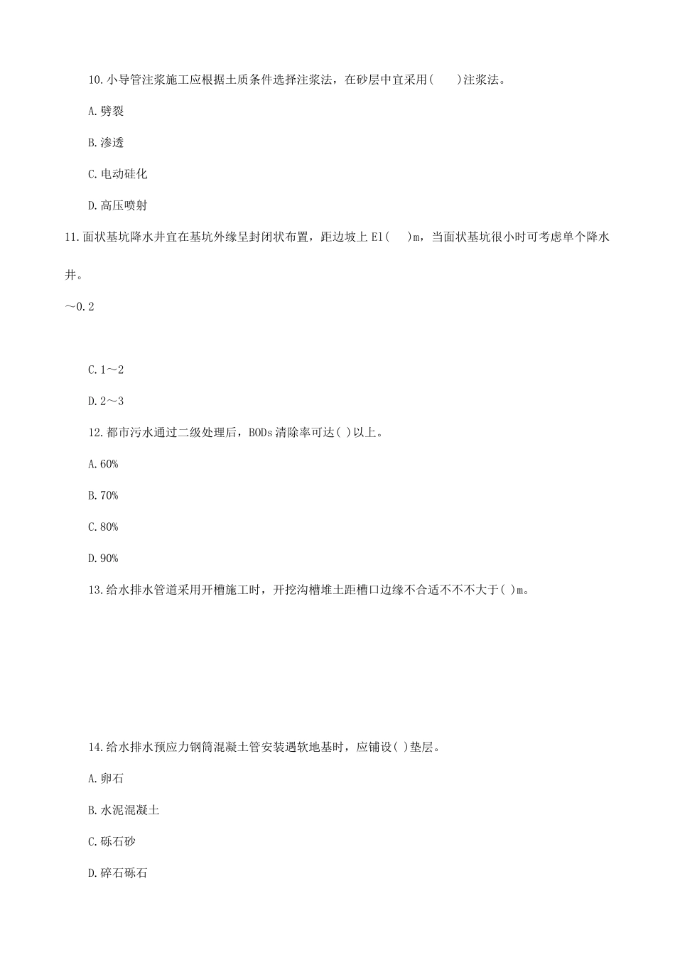 2025年一级建造师市政工程实战训练试题第三套_第3页