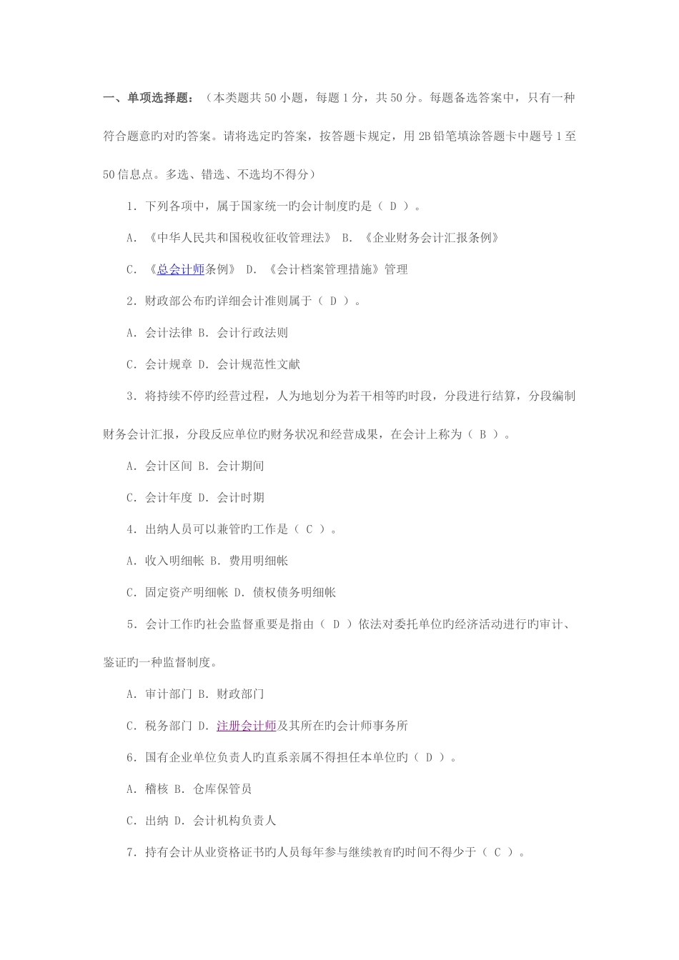 2025年宁波会计从业资格证试题及答案_第1页