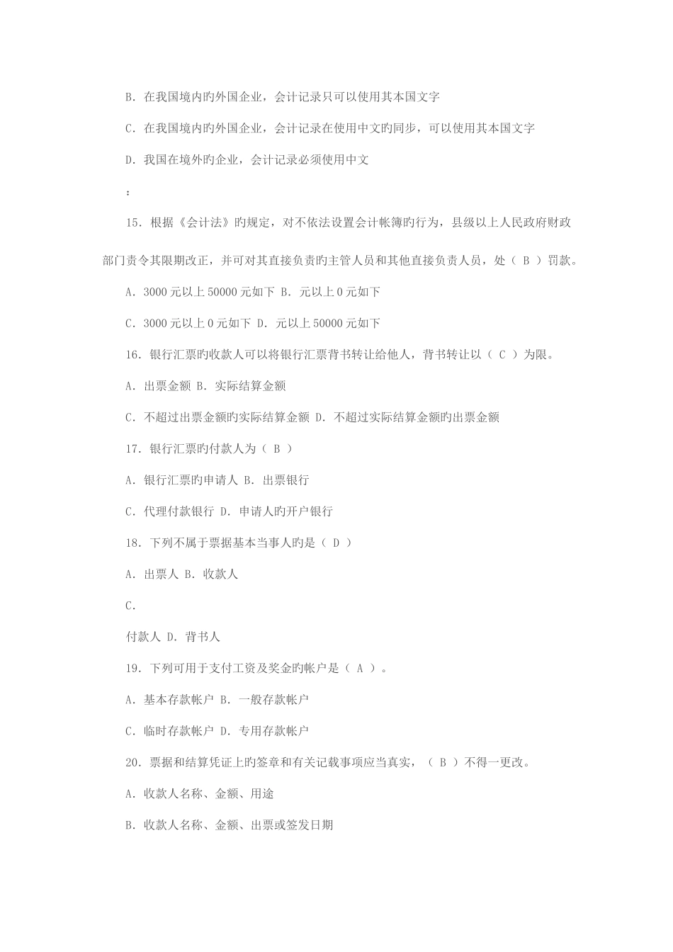 2025年宁波会计从业资格证试题及答案_第3页