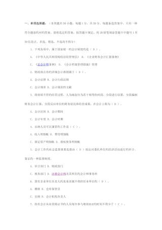 2025年宁波会计从业资格证试题及答案