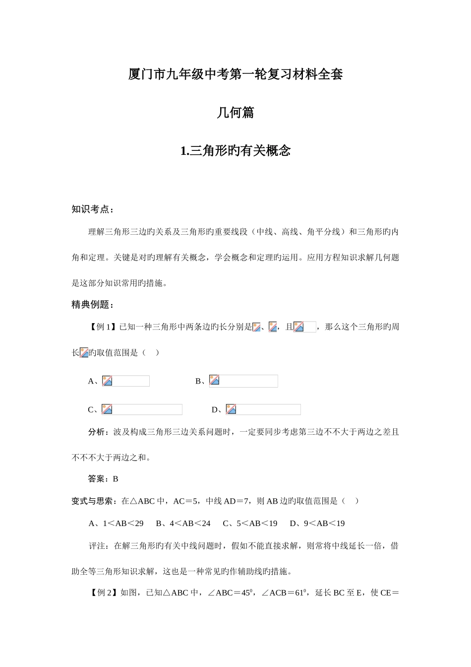 2025年门市九年级中考第一轮复习材料全套_第1页