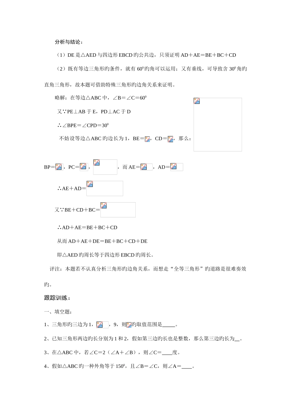 2025年门市九年级中考第一轮复习材料全套_第3页