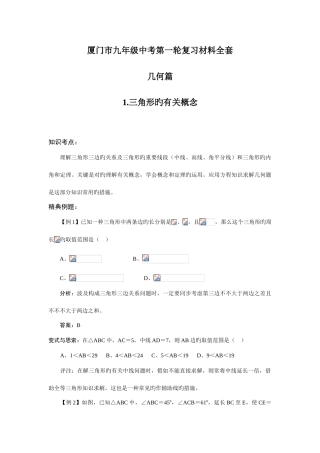 2025年门市九年级中考第一轮复习材料全套