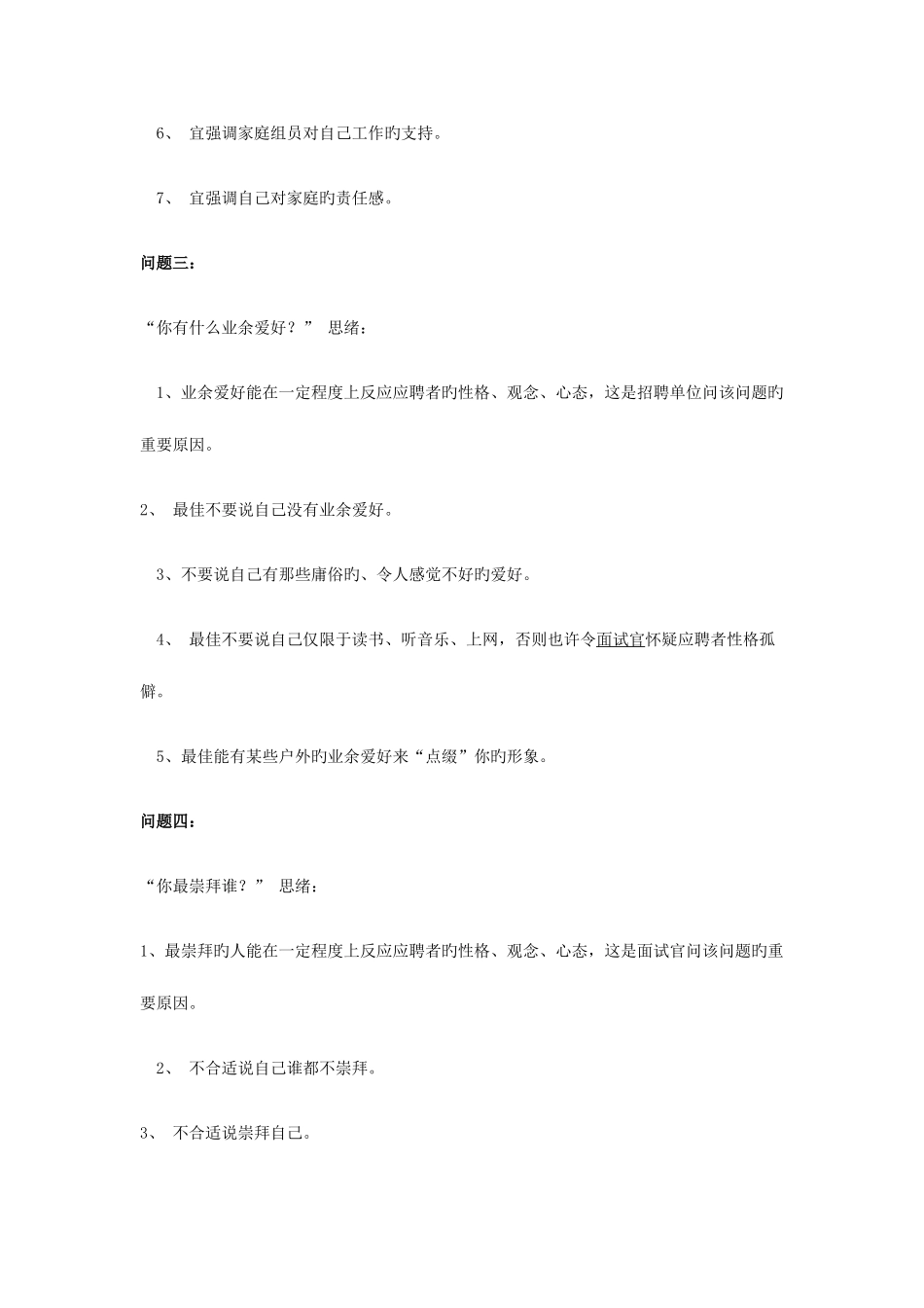 2025年面试中常见问题及回答技巧_第2页