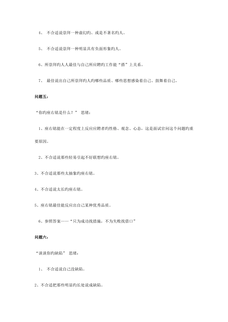 2025年面试中常见问题及回答技巧_第3页