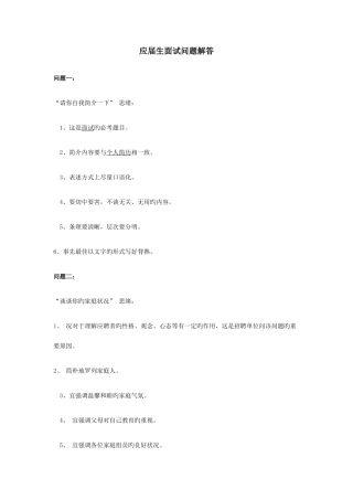 2025年面试中常见问题及回答技巧