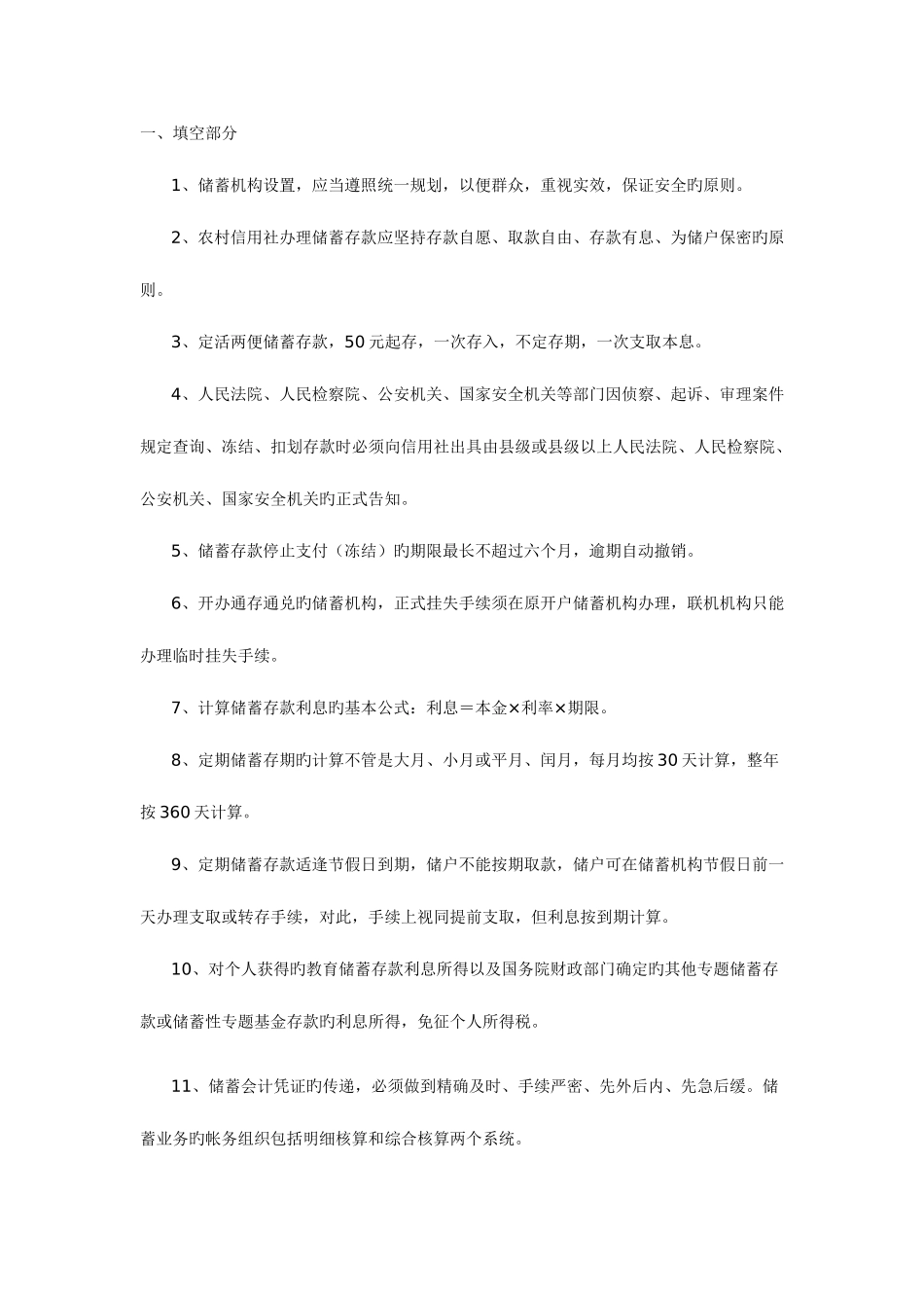 2025年邮储笔试题目_第1页