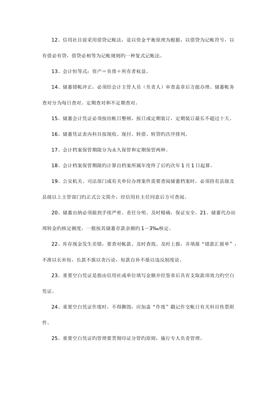 2025年邮储笔试题目_第2页