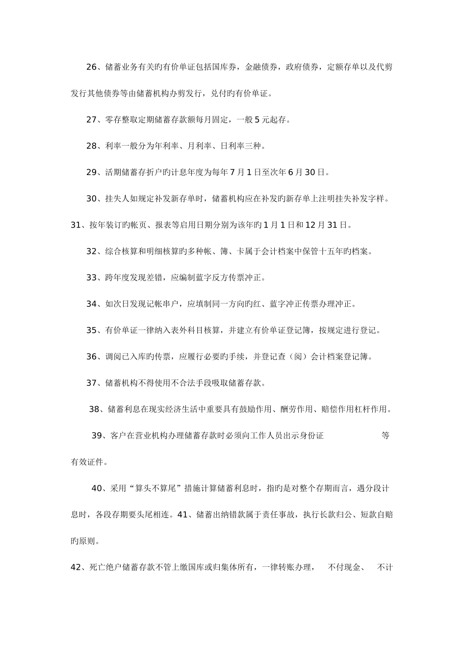 2025年邮储笔试题目_第3页