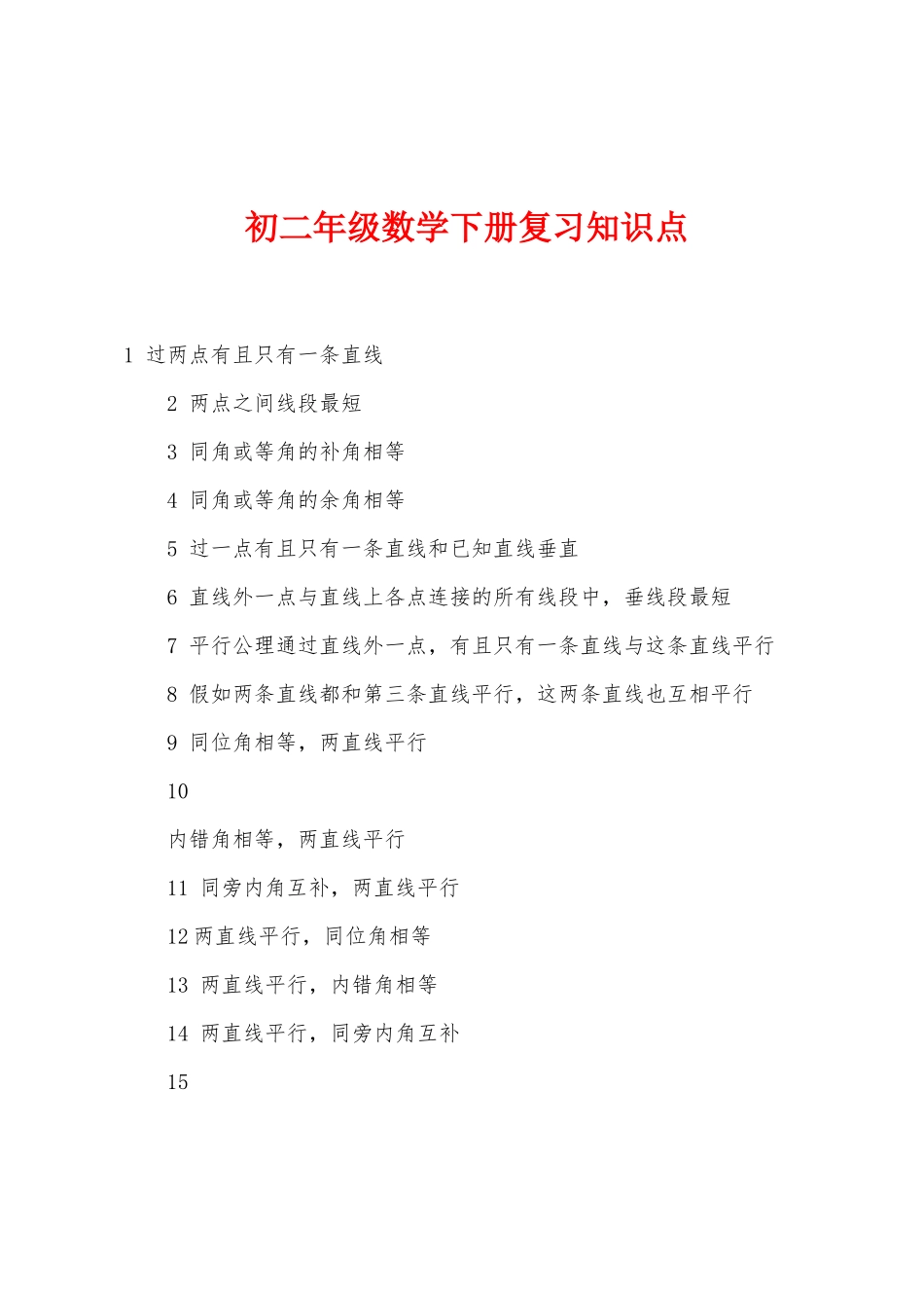 2025年初二年级数学下册复习知识点_第1页