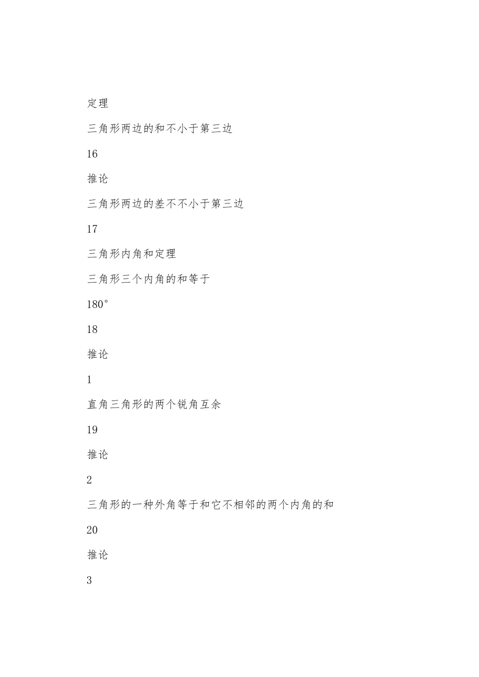 2025年初二年级数学下册复习知识点_第2页