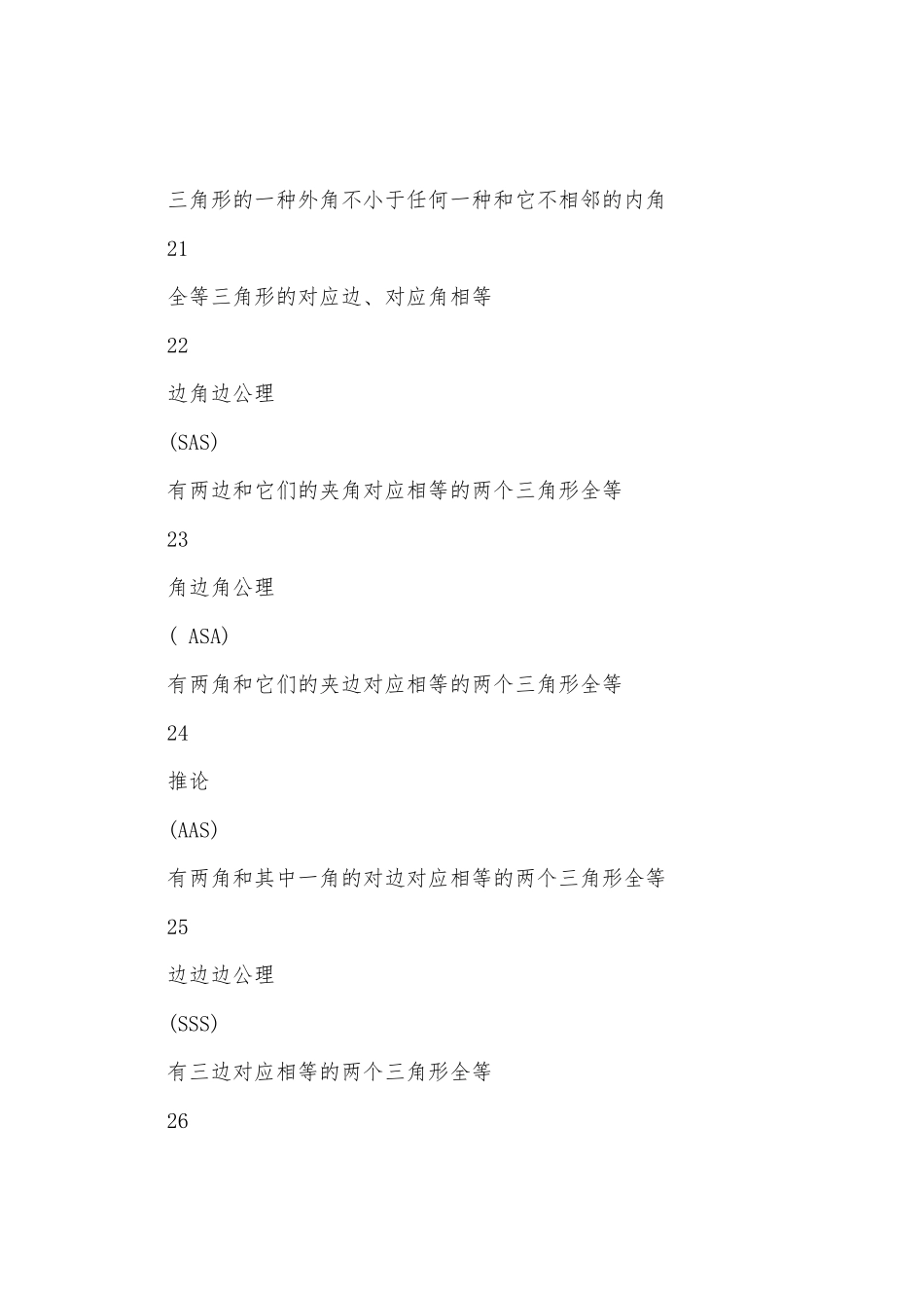 2025年初二年级数学下册复习知识点_第3页