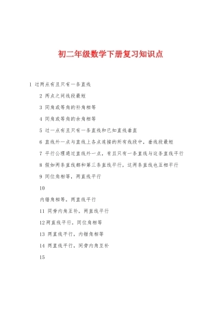 2025年初二年级数学下册复习知识点